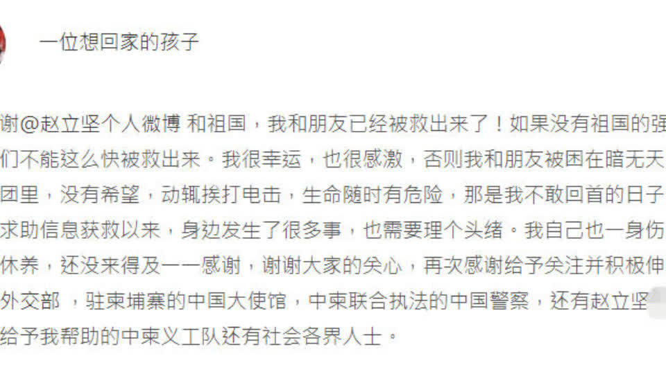 中国小伙从柬埔寨获救回国，发文感谢那些曾经帮过自己的人 柬埔寨头条 8892